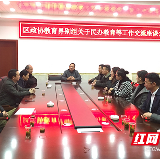 荷塘区政协教育界别组召开民办教育等工作座谈会  