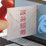 蓝山：“事项标准化和主题事项优化”获政务服务创新奖