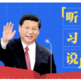 图解丨新媒体发展听“习”说