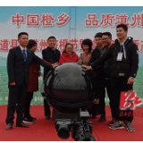 2019年中国（道县）道州脐橙节暨道州脐橙原产地品牌推介会举办