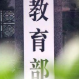 教育部印发初中考试命题意见:取消初中学业水平考试大纲