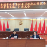李挚征求经开区及相关部门对政府工作报告意见