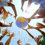 一天24小时，开放的中国在发生什么