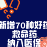 把“贵族药”砍到“平民价” 最是善政润人心