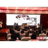 醴陵市举行“国培计划 (2019) ”送教培训项目总结提升研修活动