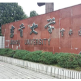 吉首大学召开第十届学术委员会成立大会 产生新一届委员
