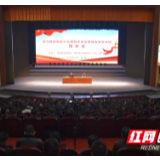 湖南省委宣讲团在益阳宣讲党的十九届四中全会精神