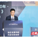 中国新媒体大会丨红网作品《长沙有多“长”》作为案例分享