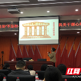 天元区：关注机关人群心理健康 专家点睛