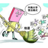 一次清退136名研究生，高校“不再忍”