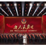 永州市公安局零陵分局徐家井派出所被命名为全国首批“枫桥式公安派出所”