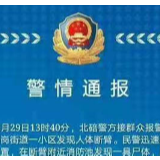 重庆一小区发现人体断臂 警方发布警情通报