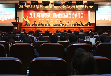 2019年湘粤鄂三省高校统战工作理论研讨会在怀化学院举行