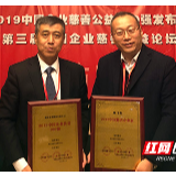 湖南安邦制药喜获中国企业扶贫100强等4项荣誉