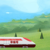 城步：“扶贫”幸福号 让百姓绽放最美笑脸