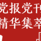 人民日报：煽动暴乱必遭唾弃
