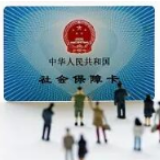 人社部：2020年起港澳台居民可在内地参加社保