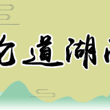 用好党的全面领导“政治密码”