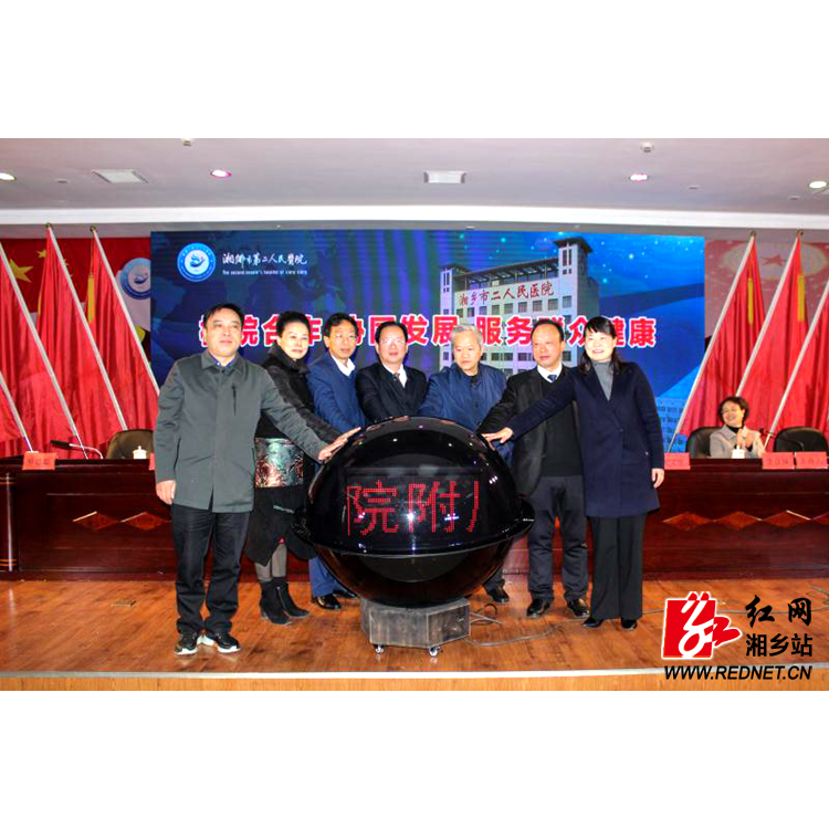 湘乡市二医院挂牌成为“湘潭医卫职业技术学院附属医院”