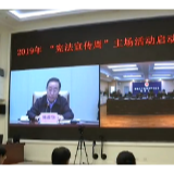 “宪”在普法！2019全国“宪法宣传周”活动启动