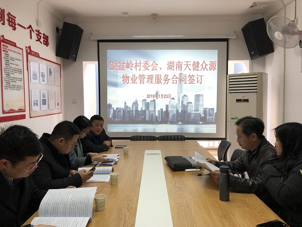 物业签合同20190123121214.jpg