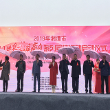 雨湖区2019年“世界艾滋病日”系列宣传活动举行