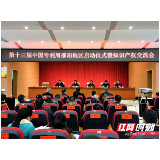 第十三届中国专利周邵阳地区宣传活动启动