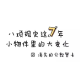 2012-2019，一张贺卡的旅行