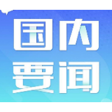 “深入学习贯彻党的十九届四中全会精神”理论研讨会综述