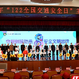 湘潭市2019年“122全国交通安全日”主题活动启动仪式举行