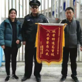找回三万元失款 男子向怀化铁警赠送锦旗