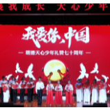 “明天”唱给“今天”的歌——来自少先队员的“告白曲”