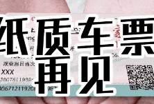 湖南各高铁站即将告别纸质车票 2020年春运前全面推行电子客票