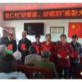 里仁村“好婆媳课堂”育文明新风