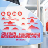 宪法宣传看湖南 | “法治湖南”号磁浮列车正式上线