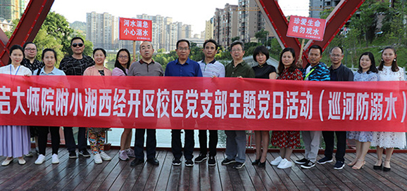 领导班子|吉大师院附小湘西经开区校区开展防溺水巡河大行动