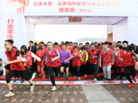 2019中证协“打非宣传月”健康跑长沙站举行 湖南券业人展风采