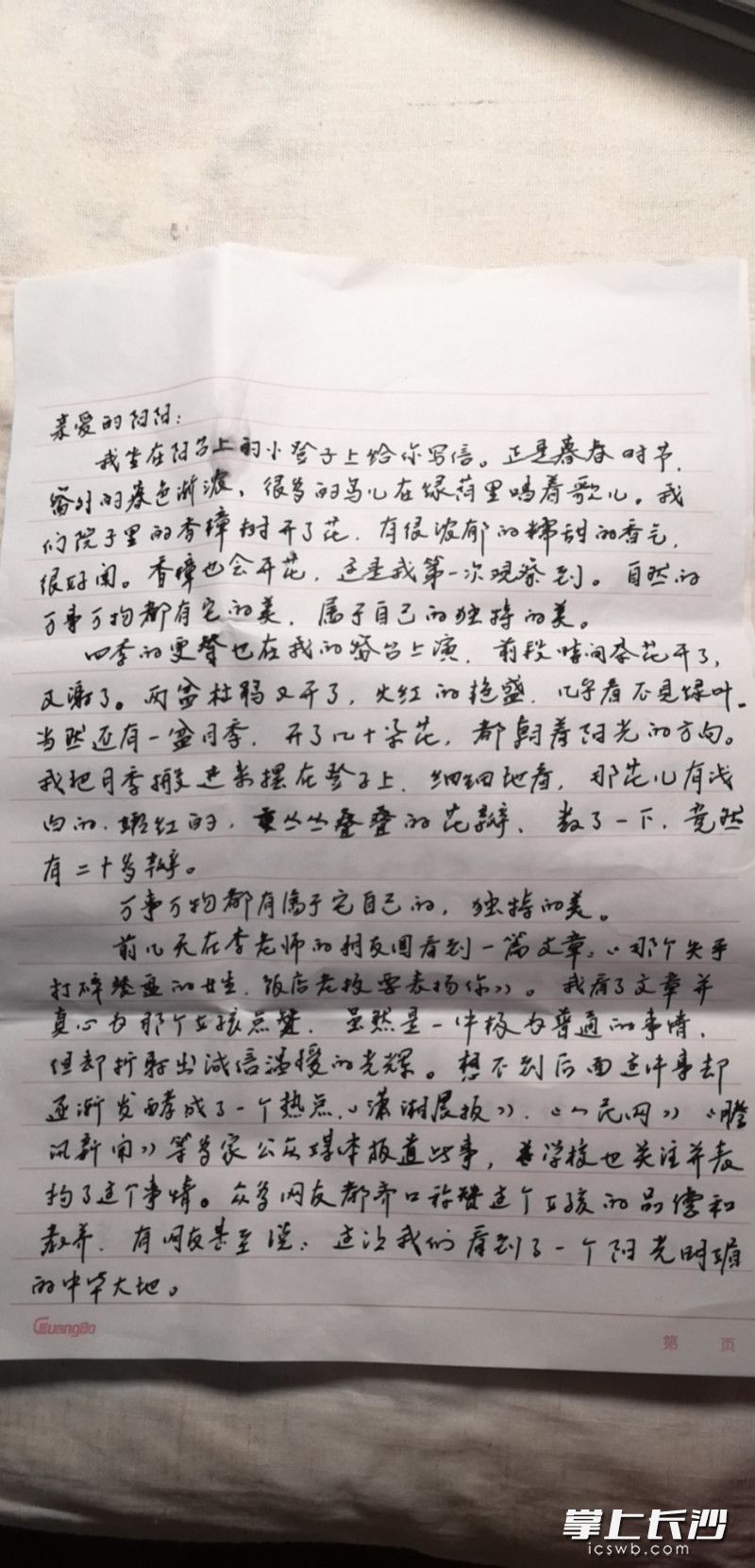 杨思睿爸爸来信第一页。