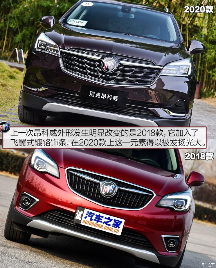 上汽通用别克 昂科威 2020款 28T 四驱全能运动旗舰型