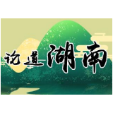 八项规定出台七年，久久为功抓实作风建设