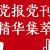 人民日报评论员：决不容许任何人为恐怖势力撑腰