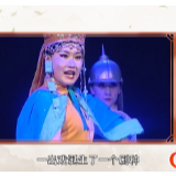 “为人民抒情”之漫瀚剧