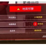 时刻知道丨又见地震预警 这套牛掰的系统湖南在建了 