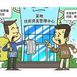 物业、业主各执一词，动用房屋专项维修资金“把关难”咋破？