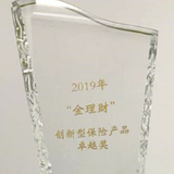 阳光产险荣获“金理财”年度创新型保险产品卓越奖