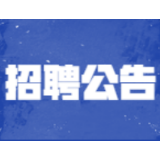 蓉园宾馆招聘公告