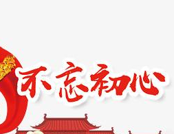 资兴：高质量巡察助推主题教育落细落实