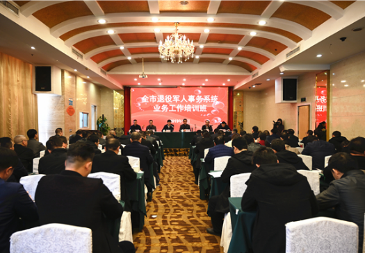 郴州市退役军人事务局举办全市退役军人事务系统业务工作培训班