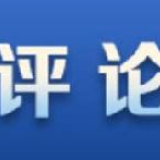 以文化人，凝聚中国“精气神”