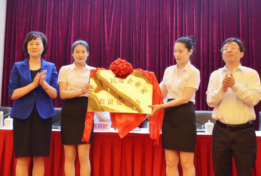 省委常委、省委统战部部长黄兰香（左1）为湖南民建企联会授牌